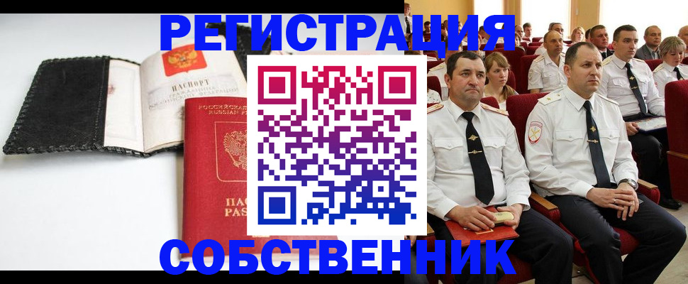 временная регистрация для школы в Озёрске